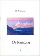 Отблески-I. 1944-1989 