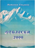 Отблески-2000