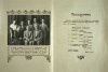 Программа концерта учащихся Высшей музыкальной школы. Сезон 1932-33 гг.