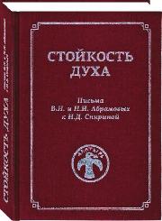 В Издательском центре СибРО «Россазия» вышла в свет книга к юбилею Б.Н. Абрамова